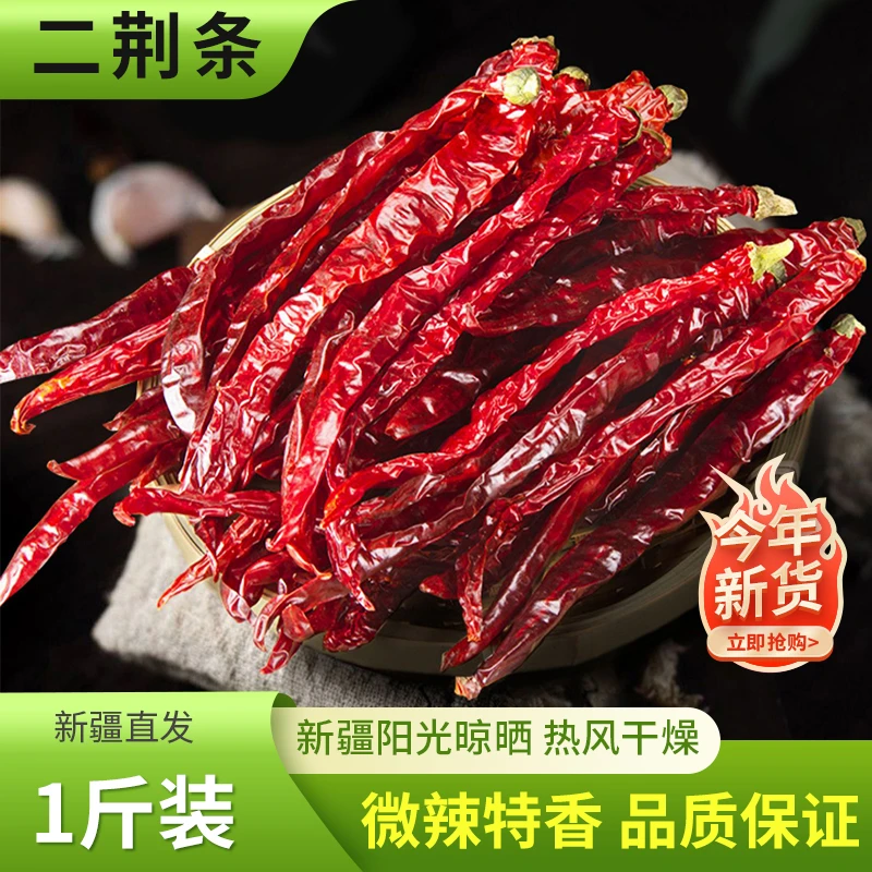 新疆特产二荆条干辣椒红辣椒香而不辣500g微辣特香农家新货辣皮子