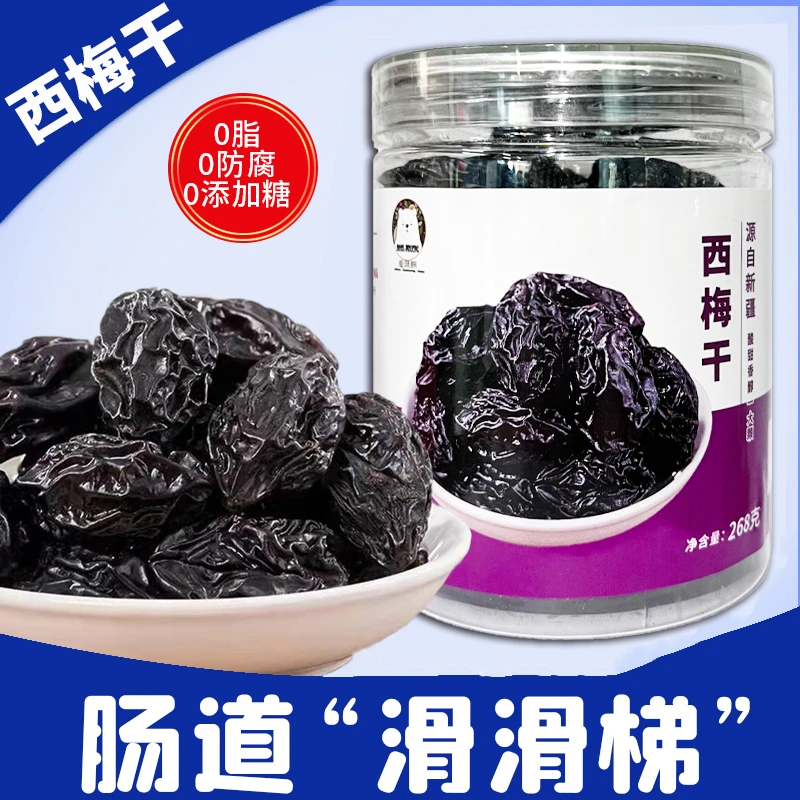 新疆特产西梅干268g/罐装梅子果干网红干果零食无添加非乌梅
