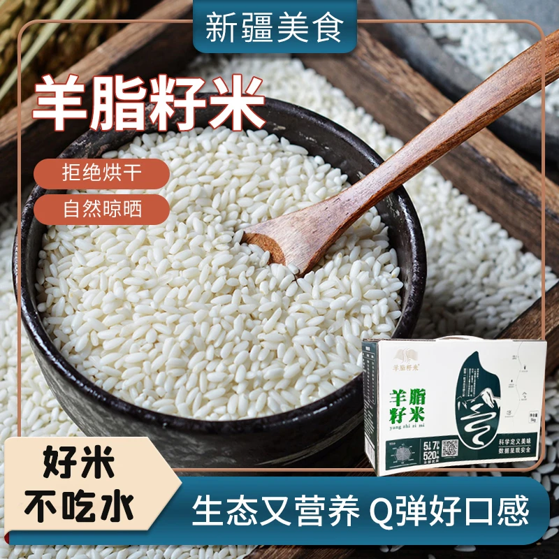 新疆特产天山雪融水生态羊脂籽米沙漠香米2斤当季新米高端礼盒装