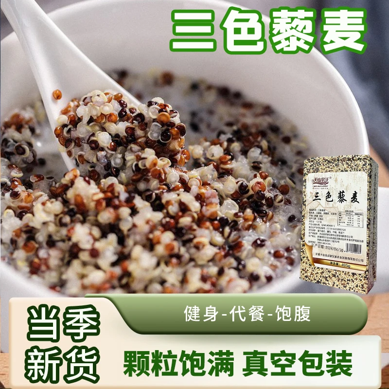 新疆特产美食天山旱沃三色藜麦米蛋白膳食纤维煮粥饭杂粮健康粗粮