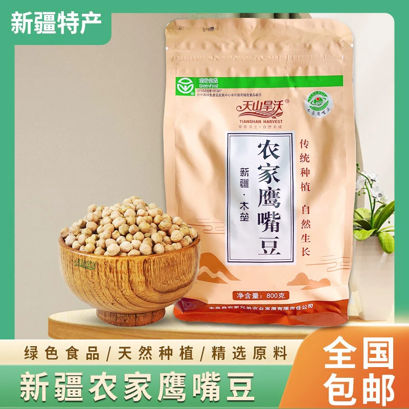 新疆特产天山旱沃正宗木垒特产生鹰嘴豆新货非即食杂粮农家绿色