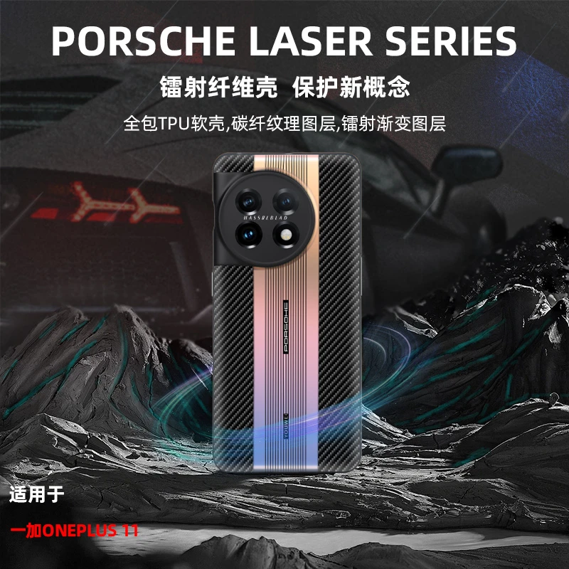 【适用于一加11】防摔防滑手机壳全包镜头镭射个性渐变碳纤维纹理