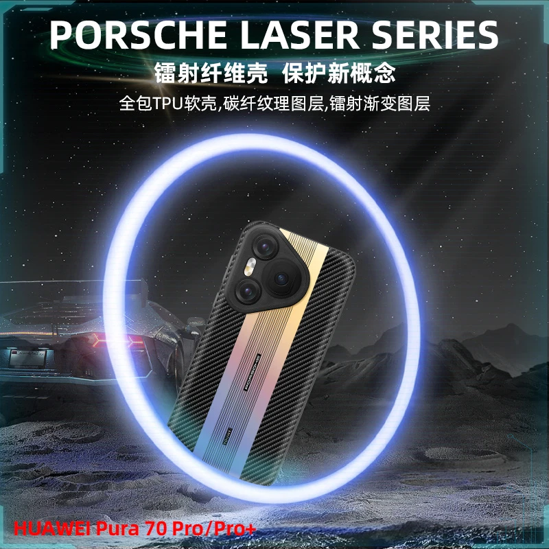 【适用华为Pura 70pro】 防摔手机壳全包镜头镭射个性碳纤维纹理