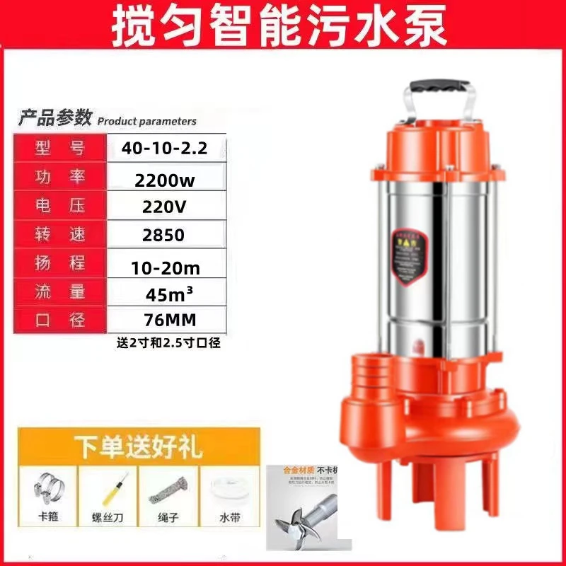 全新不锈钢2200(3寸)搅匀污水清水泵加厚强力合金刀头污水泵产品