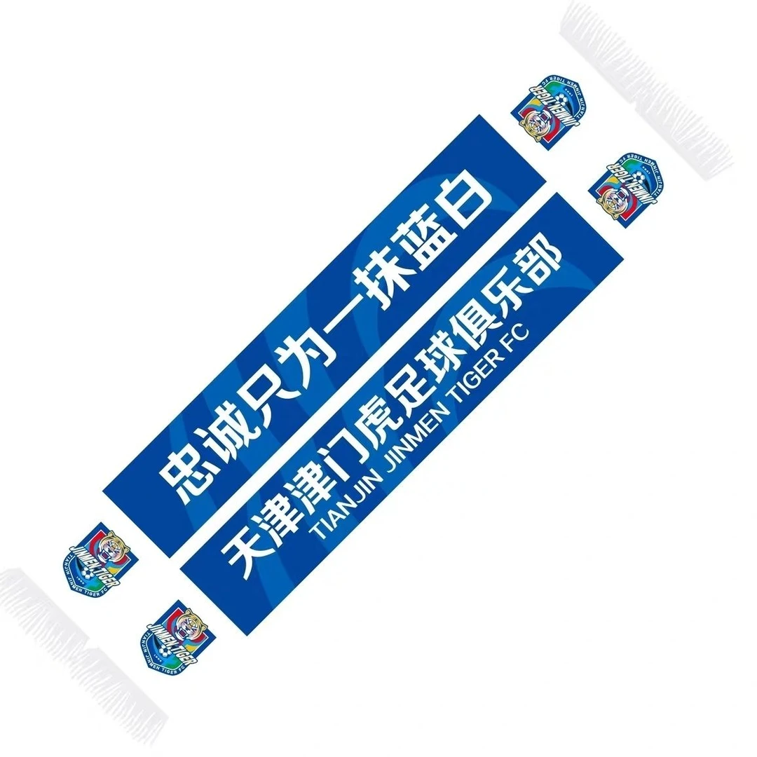 【S Factory】天津泰达围巾天津津门虎球迷围薄款加油助威球迷用