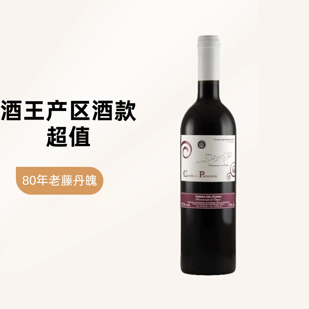 佩兰城堡橡木桶干红葡萄酒   西班牙原瓶原标进口