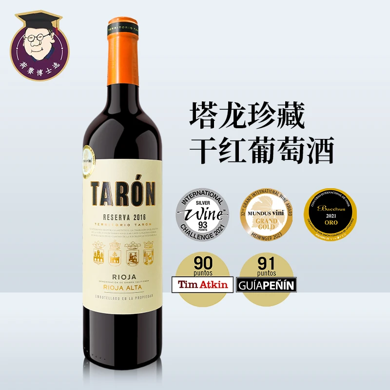 【荷赛博士选】塔龙珍藏干红葡萄酒  西班牙原瓶原标进口
