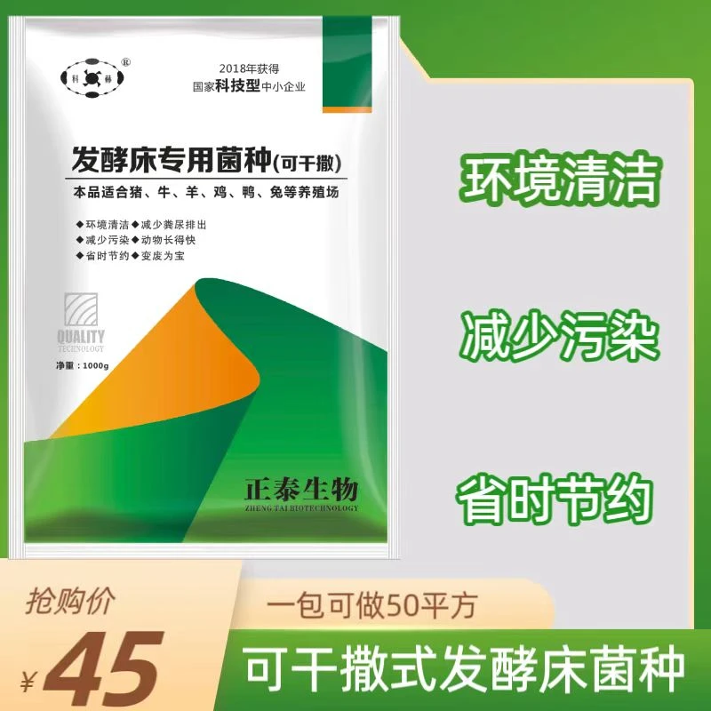 发酵床发酵菌种 使用方便可干撒 降低氨气味新升级一包可做50平方