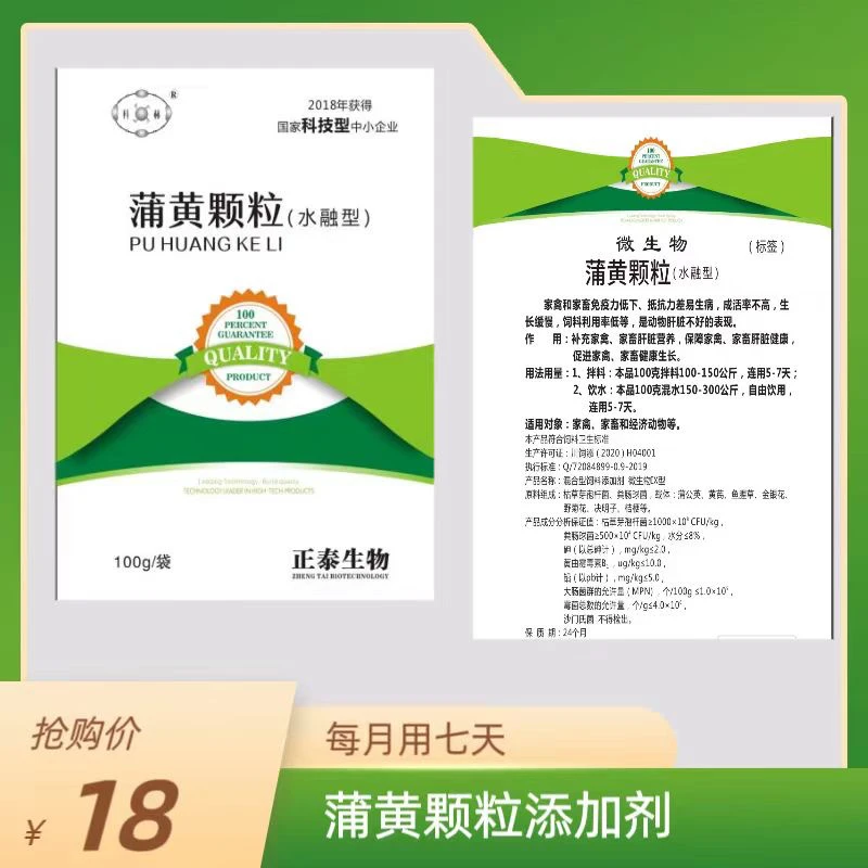 蒲黄颗粒 饲料添加剂绿色无抗无残留 使用方便