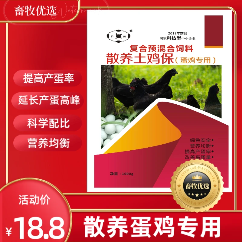 散养土鸡保(散养母鸡预混合饲料添加剂 无抗无残留补充营养补充