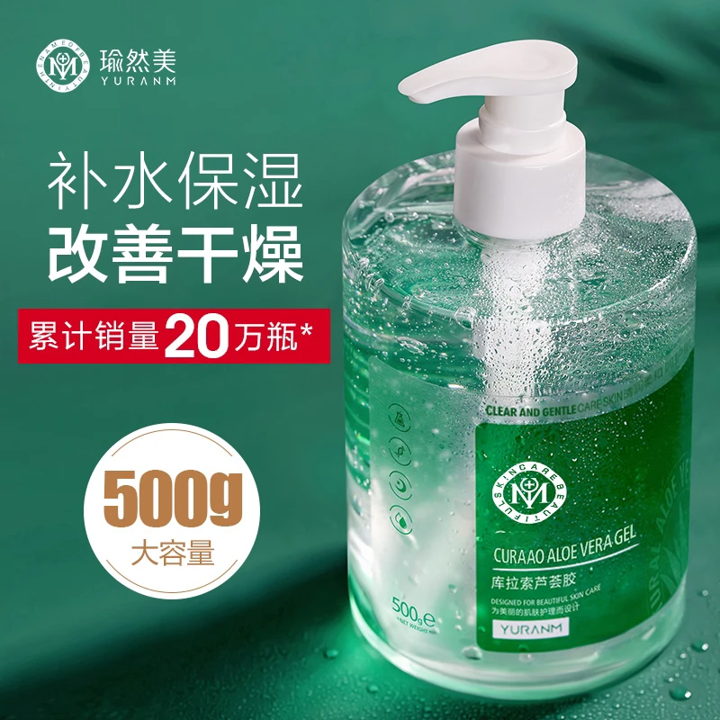 库拉索芦荟胶补水保湿润改善干燥痘印水润大容量凝胶护肤温和正品