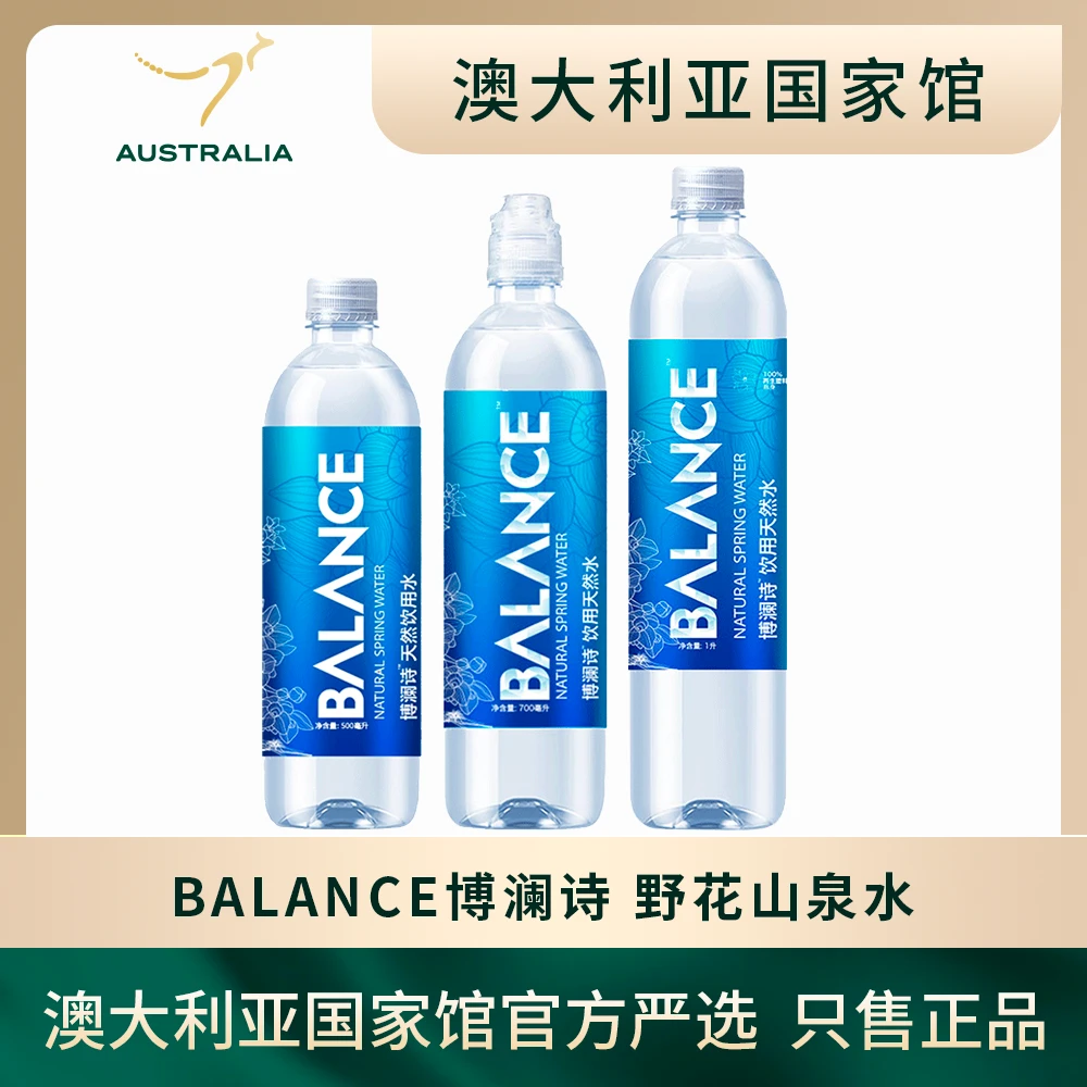 BALANCE博澜诗 澳洲野花山泉水低钠弱碱婴儿饮水