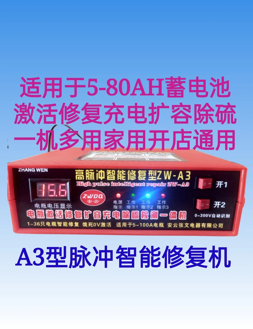 A3型家用智能高脉冲激活修复充电扩容仪788