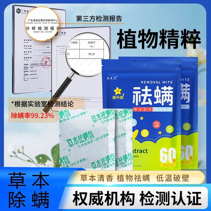 余生艾除螨包床上衣柜沙发艾叶草本除螨孕婴可用宿舍除螨虫神器