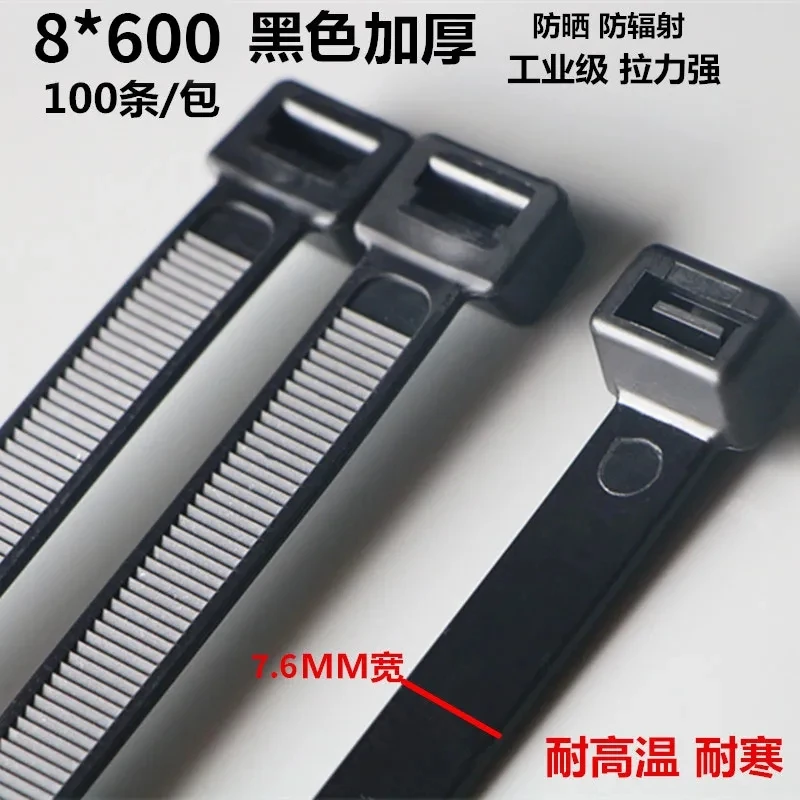 【加粗加厚】系列8实宽7.6mm加厚尼龙扎带塑料卡扣环保强力捆绑带
