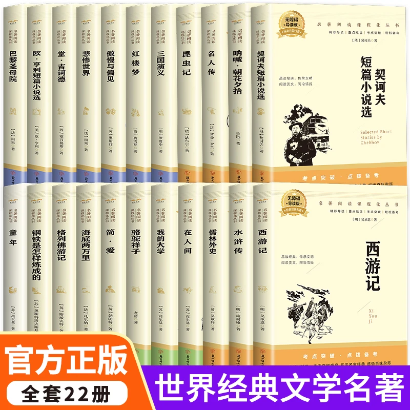 【全22册】中学生必读课外书原著导读版考点突破人教统编配套阅读