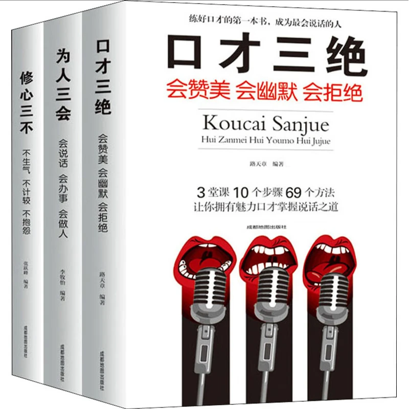 口才三绝正版书 别输在不会表达上口才说话技巧书籍的书 所谓情商