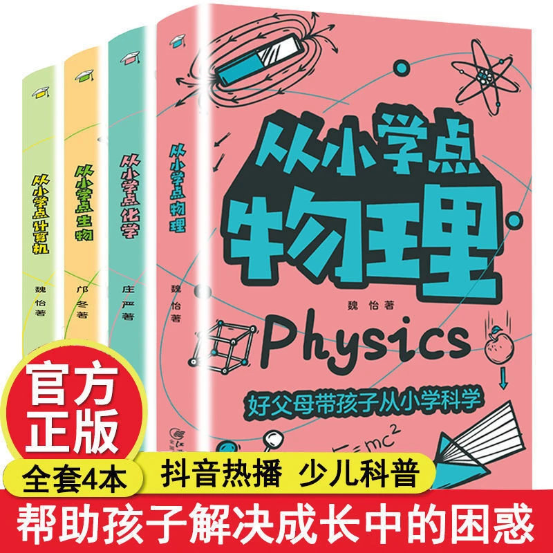 正版从小学点少儿科普百科大全小学生三四五六年级课外阅读书籍