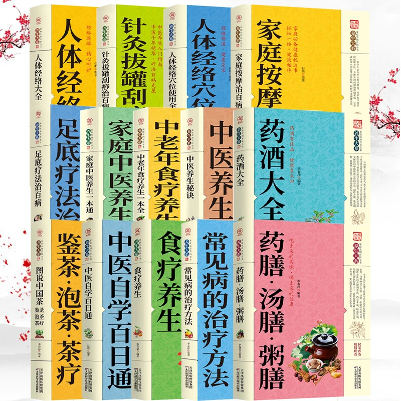 【全14册】家庭中医养生人体经络针灸按摩大全图解全身经络大全快速