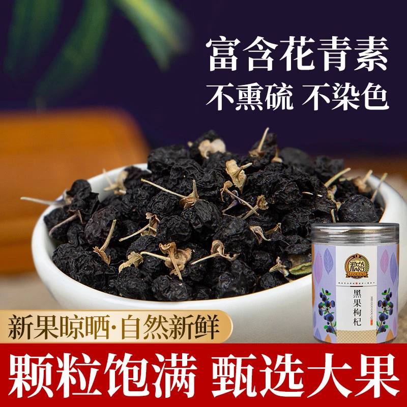 粮药黑果枸杞泡水正品黑枸杞花果茶150g/罐干净饱满盒装精选品质