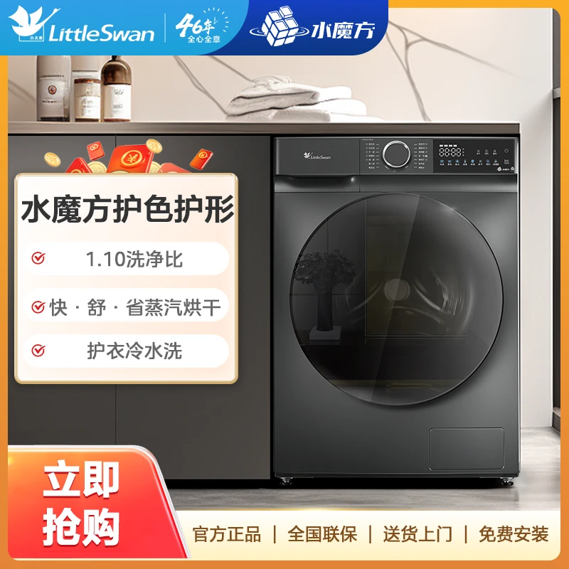 618洗烘小天鹅 TD100V618T 家用10公斤大容量水魔方滚筒洗衣机