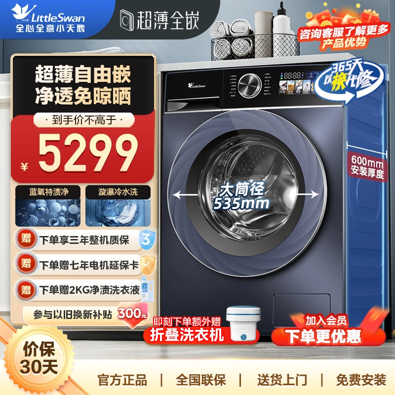 【官旗热销】!小天鹅家用全嵌TD100SC88蓝氧水魔方洗烘一体机