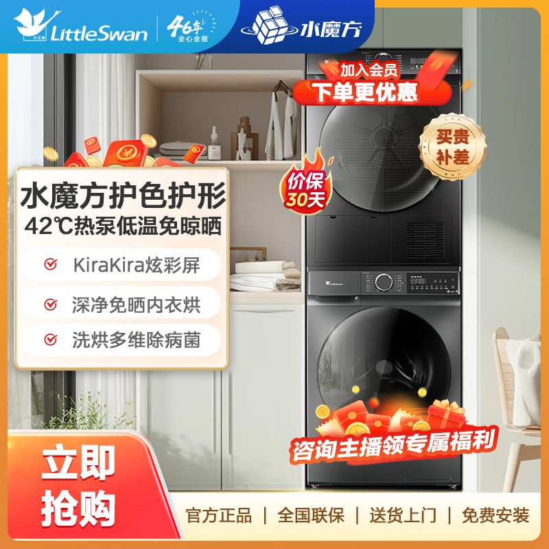 618+617洗烘套装 小天鹅热泵TG100V618T+TH100VH617WT洗烘套装
