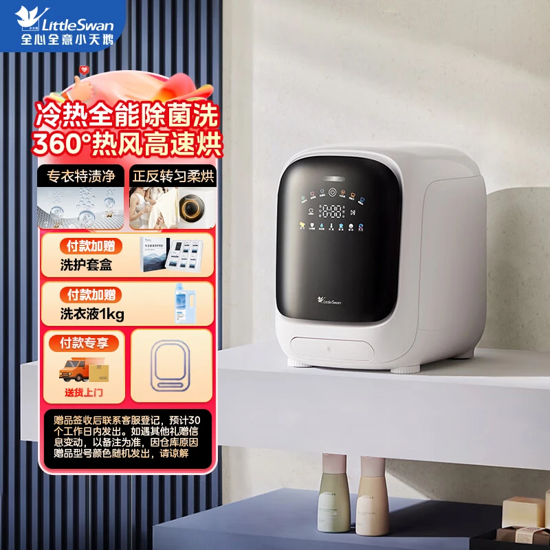【内衣洗】小天鹅1KG全自动台式洗烘一体机迷你杀菌母婴内衣洗衣机