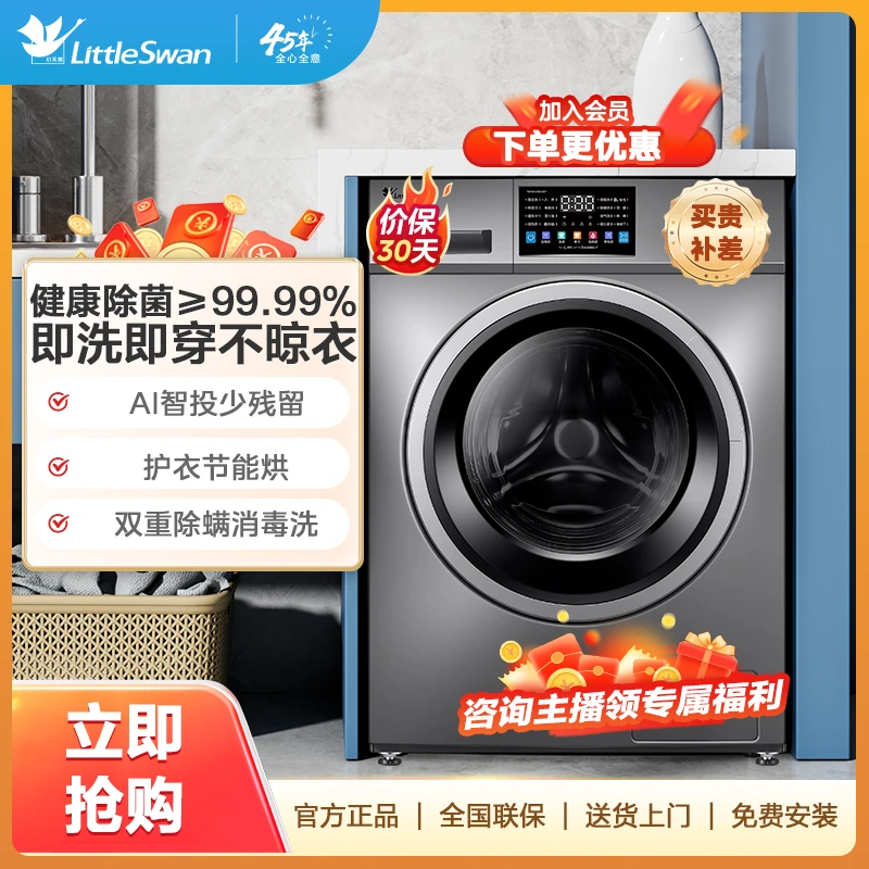 官方补贴   小天鹅td100V23WIDY家用全自动多彩触控洗烘干一体机
