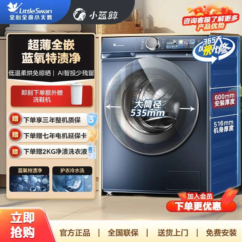 【小蓝鲸】洗烘一体机全嵌TD100V88PLUS水魔方超薄全嵌蓝氧