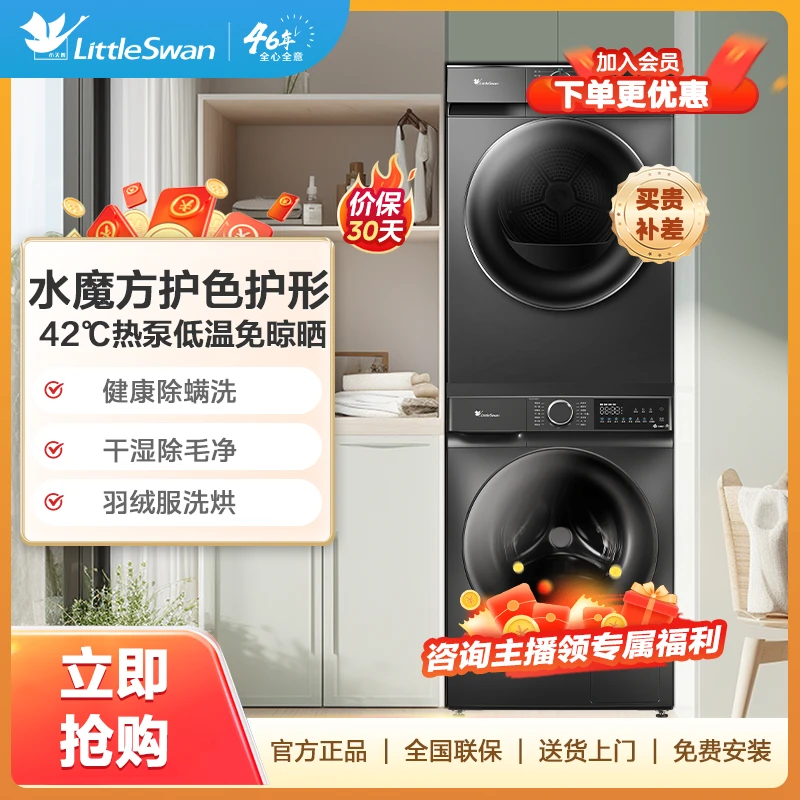 小天鹅新品水魔方618+02热泵低温洗烘套装10公斤大容量