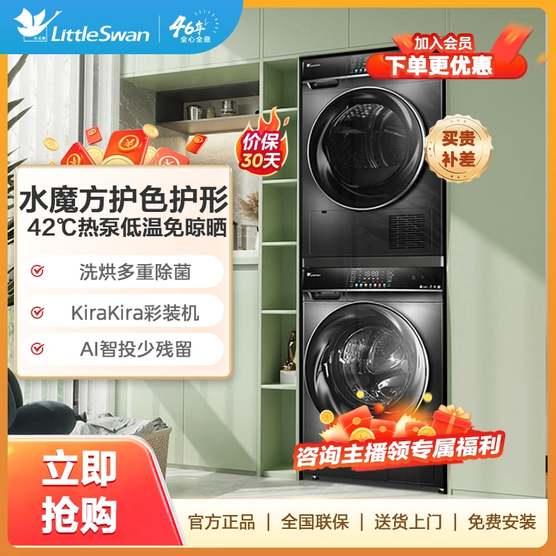 小天鹅10公斤tg100VC806MIT+TH100VC806MT洗烘套装