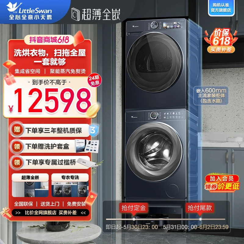 洗衣扫拖一部到位 小天鹅双洗站洗烘套装TG100RM9ILZ+TH100-H09WZ