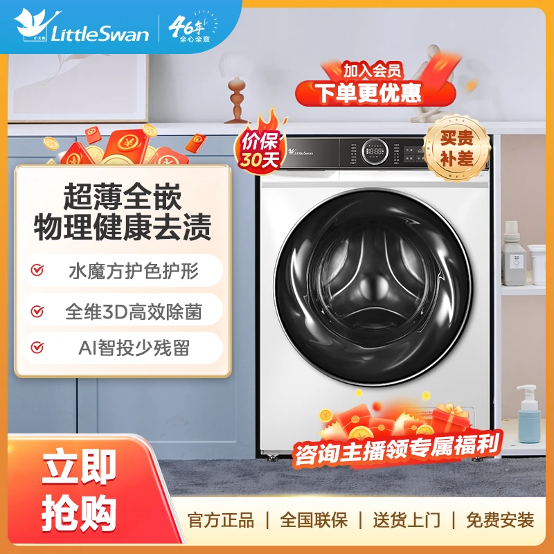 新品小天鹅水魔方807 大容量全自动超薄滚筒洗衣机TG100VC807