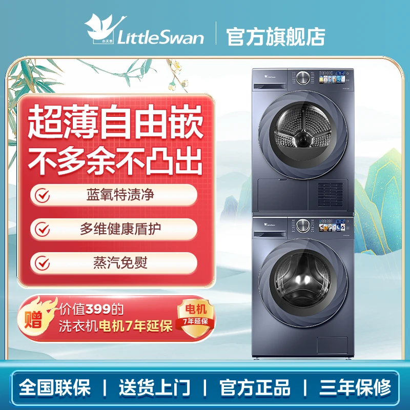达人专享 小天鹅10公斤tg100SC88+TH100HS88智能家用除菌洗烘套装