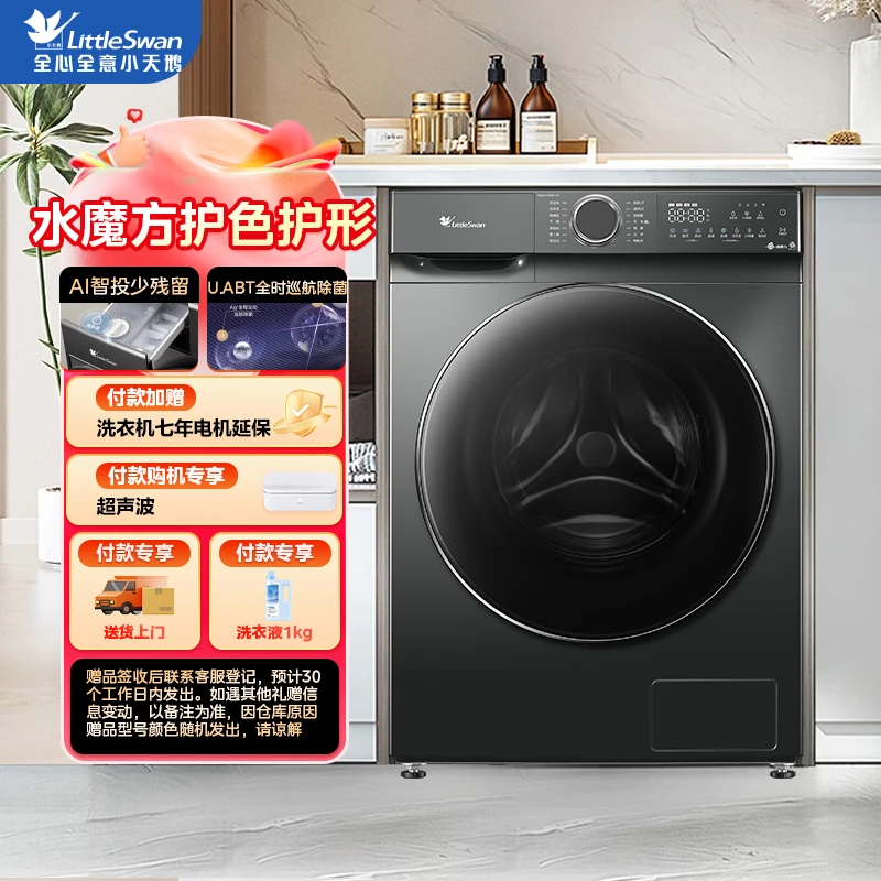 【618PLUS】小天鹅单洗 TG100V618PLUS 家用滚筒洗衣机