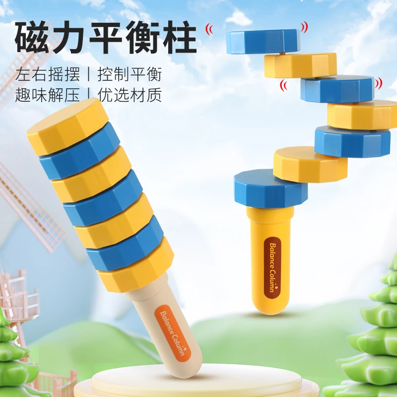 儿童磁力平衡棒抓握专注力锻炼玩具6岁以上创意大学生解压新品