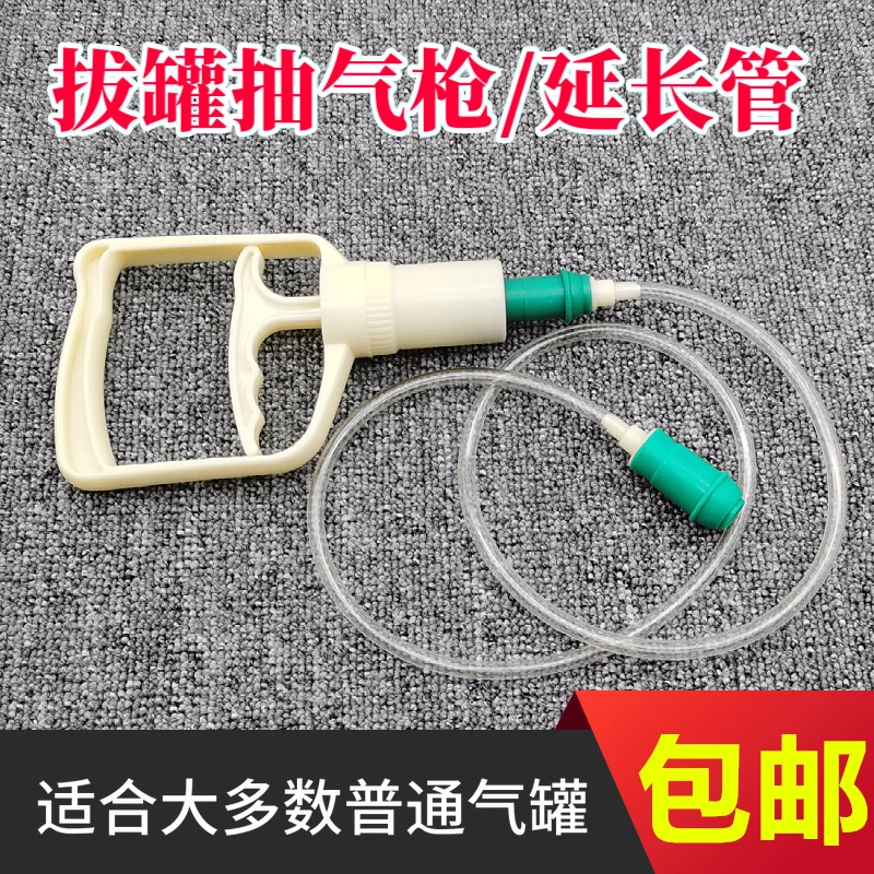 拔罐抽气枪抽气前真空气罐抽气筒延长软管气罐使用气枪大号气枪