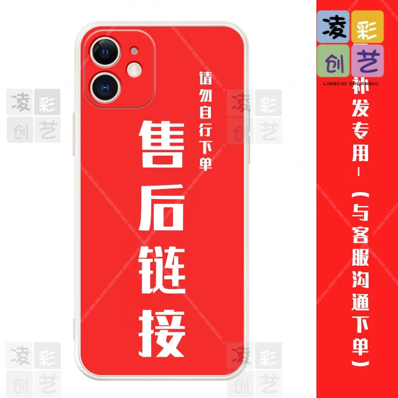 售后发错货重新补发手机壳