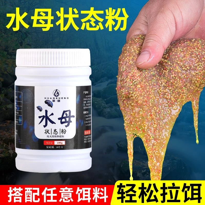 钓鱼水母状态粉野钓海藻颗粒网状粘粉超细强力水拉饵水母粉拉丝粉