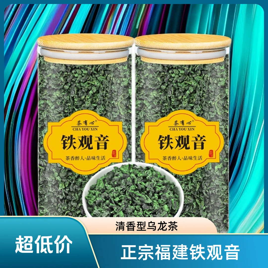 茶有心兰花香安溪铁观音清香型新茶春茶秋茶乌龙茶散装香浓回甘