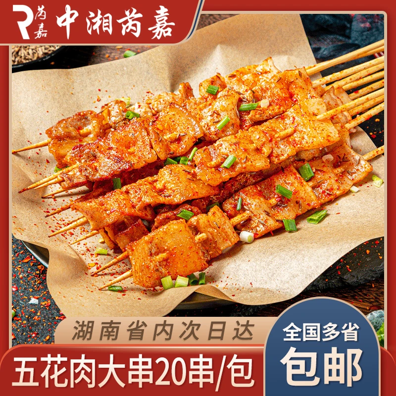 五花肉串20串500g猪肉串小吃猪五花肉烧烤油炸家用商用美食半成品