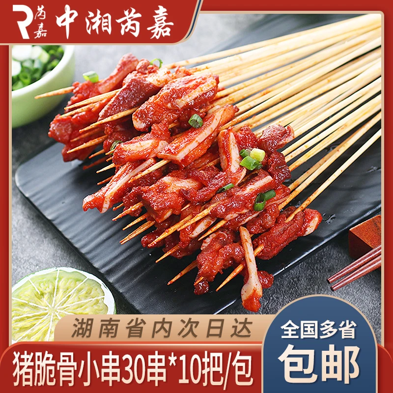 猪脆骨小串1kg猪肉串脆骨串烧烤油炸铁板商用小吃冷冻半成品摆摊