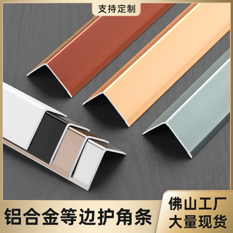 铝合金墙角护角条护墙角阳角保护条瓷砖直角客厅防撞包边条装饰条