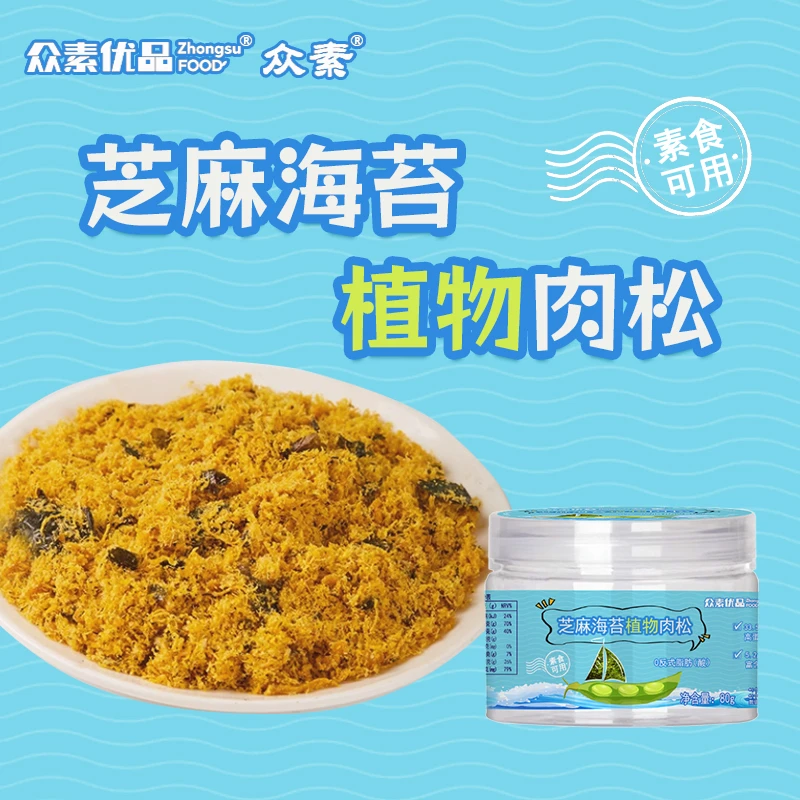 芝麻海苔植物肉松80g植物蛋白制品素食拌饭