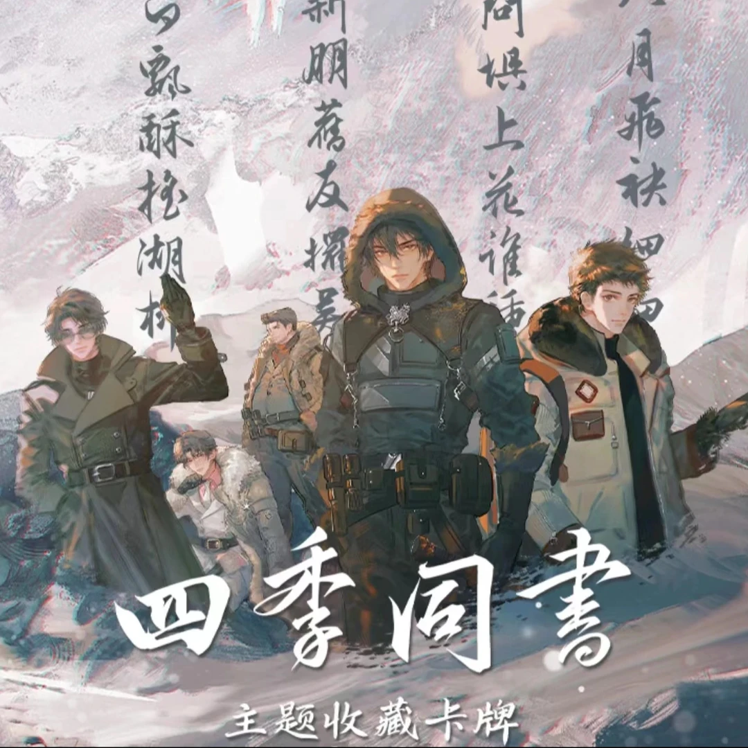 【拆包&拆盒】Hitcard x 盗墓笔记 「四季同书」收藏卡牌盲盒(现拆）