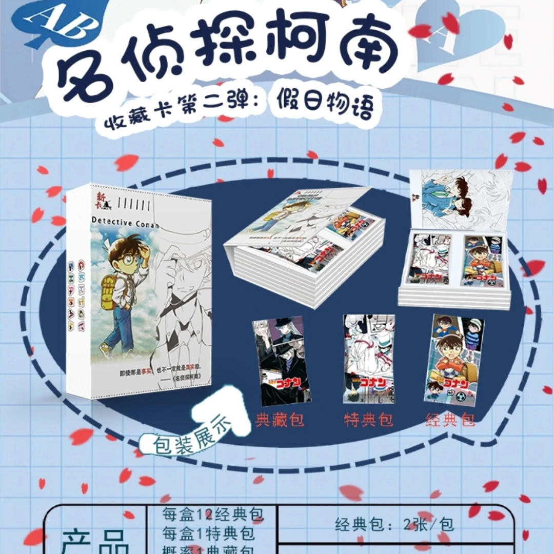 【拆盒】新卡二弹 名侦探柯南-假日物语  卡牌盲盒盲袋(现拆）
