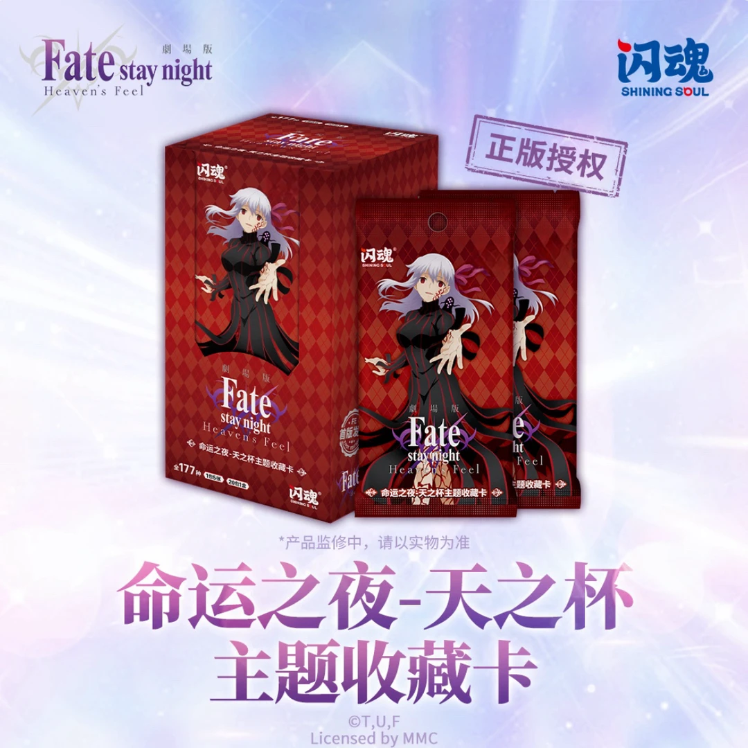 【圣杯之战】闪魂 Fate 命运之夜-天之杯主题 收藏卡牌盲盒（现拆）