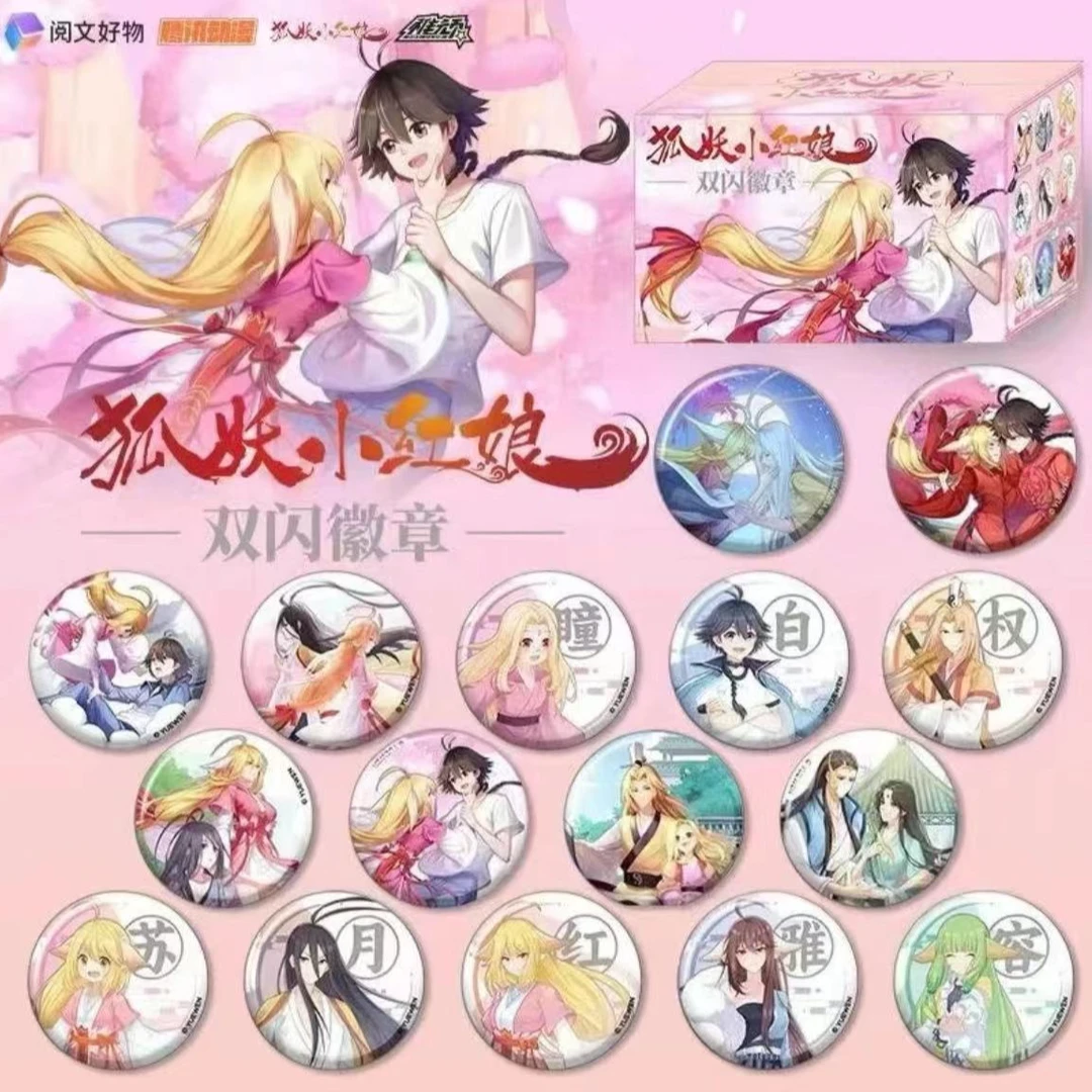 【来找你推】稚顽阅文好物(狐妖小红娘徽章)收藏吧唧盲盒(现拆）