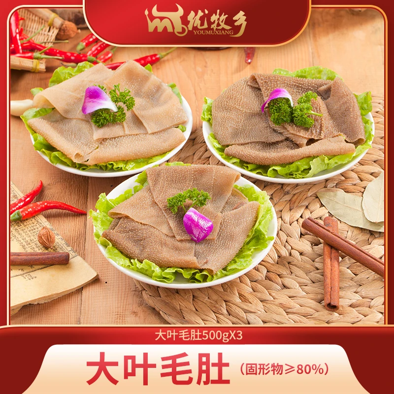 高品质特特脆毛肚大叶片1500g净含量80%四川新鲜火锅食材冷链发货